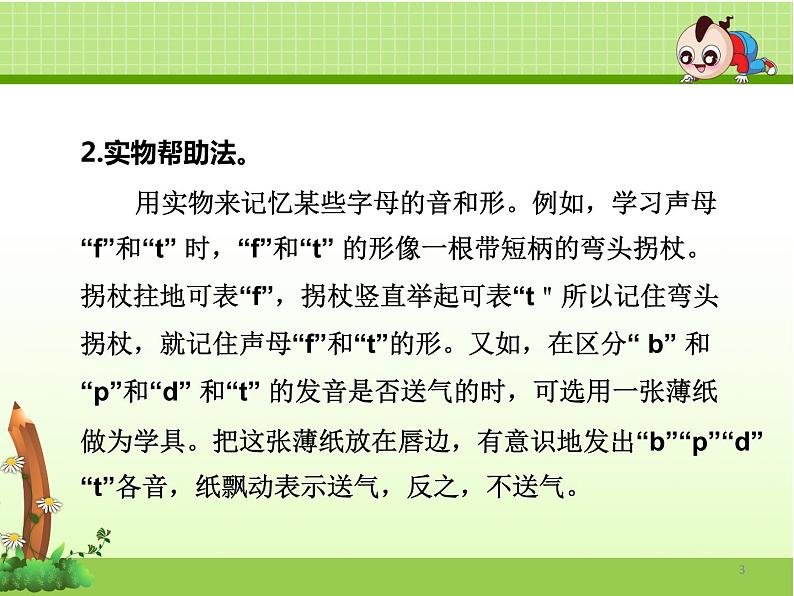 部编版一年级语文上册学习拼音的方法 课件03