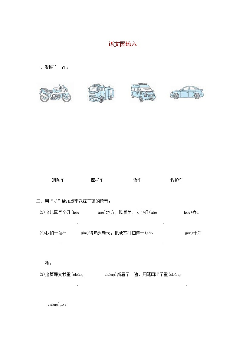 部编版二年级语文上册5《语文园地六》专项练习第1页