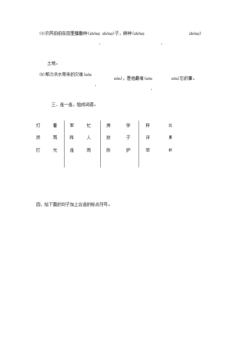 部编版二年级语文上册5《语文园地六》专项练习第2页