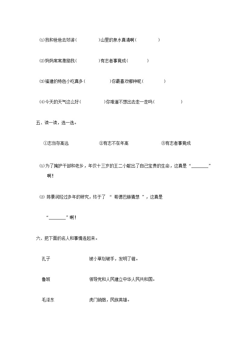 部编版二年级语文上册5《语文园地六》专项练习第3页