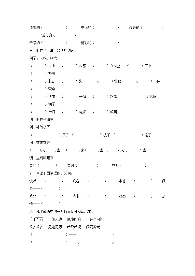 部编版二年级语文上册词语专项训练第2页