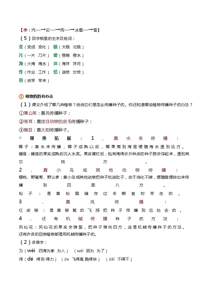 部编版二年级语文上册各单元知识点总结期末复习02
