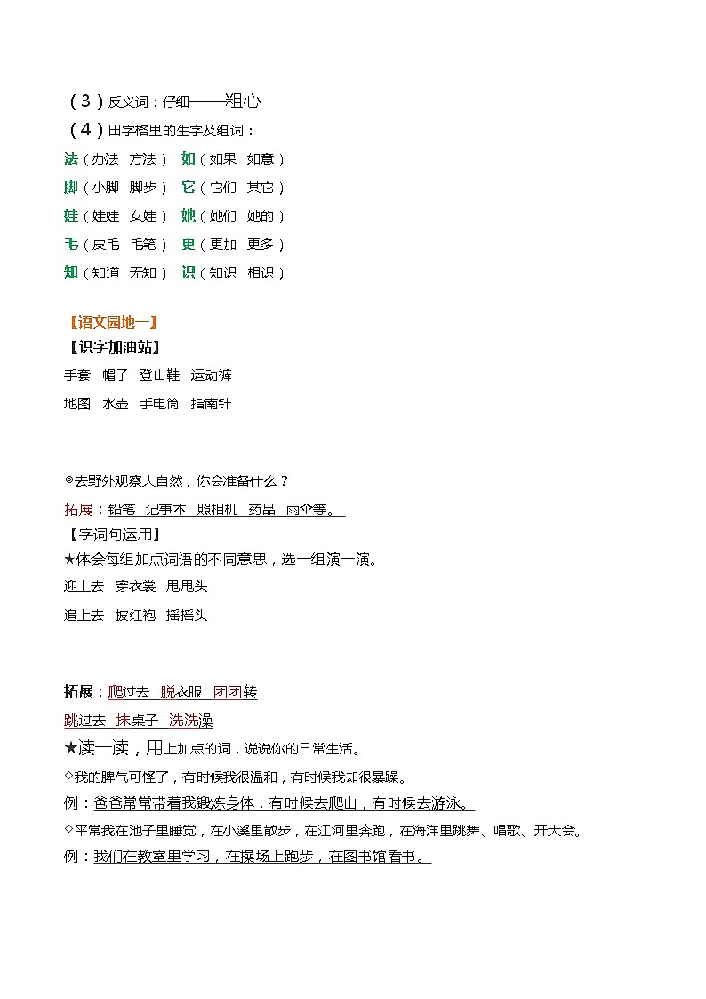 部编版二年级语文上册各单元知识点总结期末复习03