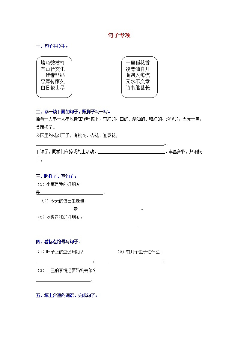 部编版二年级语文上册句子专项测试卷第1页