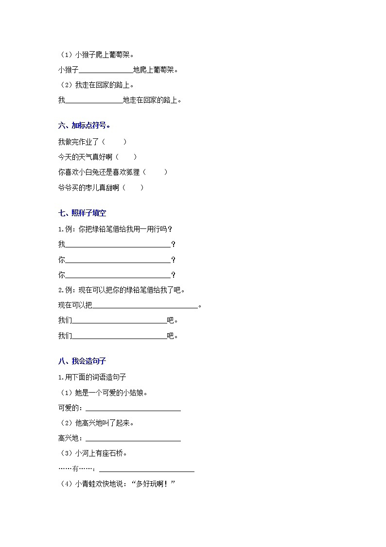 部编版二年级语文上册句子专项测试卷第2页