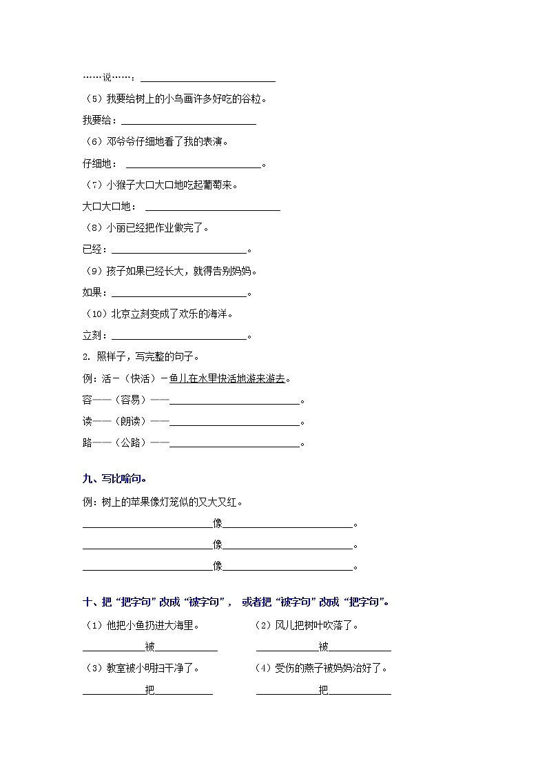 部编版二年级语文上册句子专项测试卷第3页