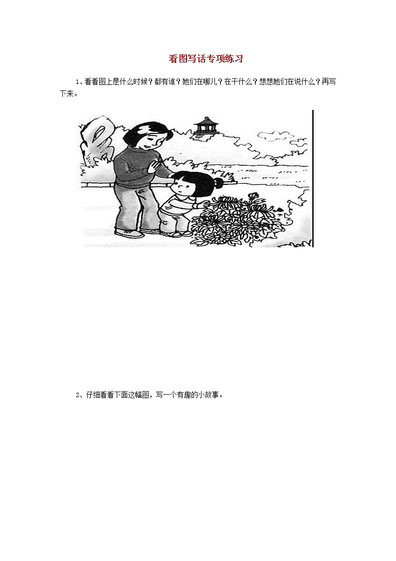 部编版二年级语文上册看图写话专项测试卷第1页