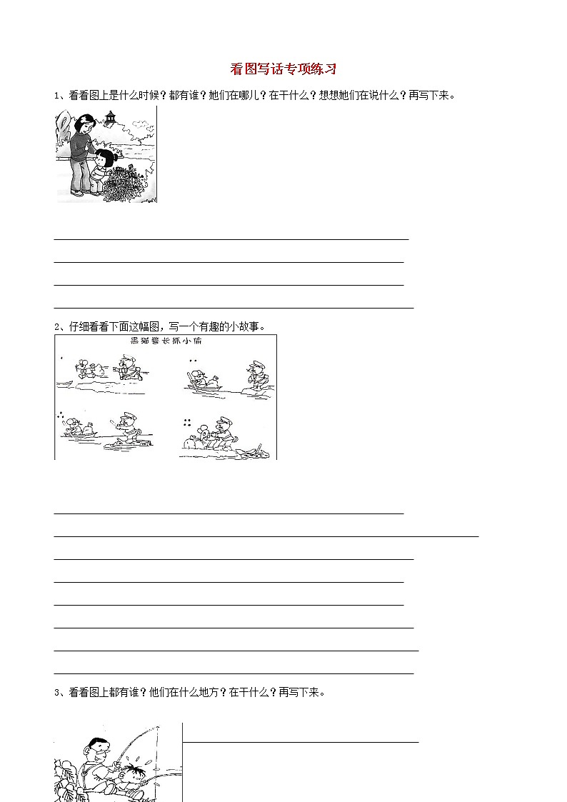 部编版二年级语文上册看图写话专项练习第1页