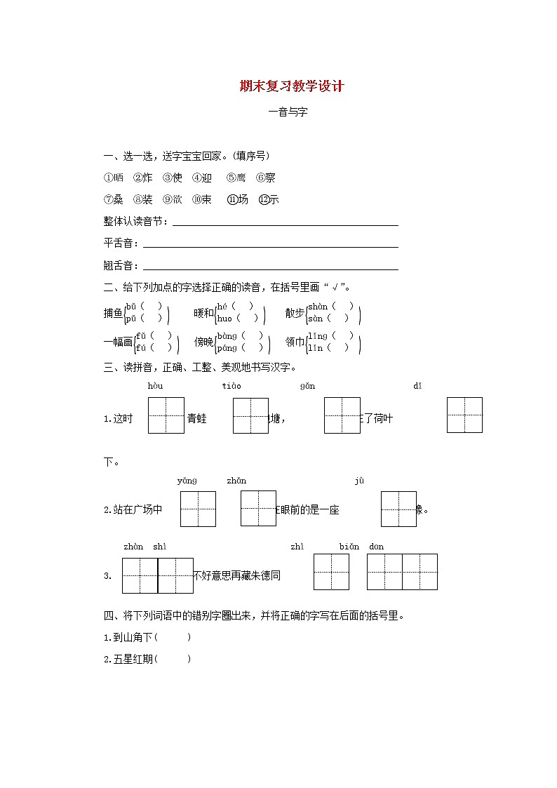 部编版二年级语文上册期末分类专项训练01