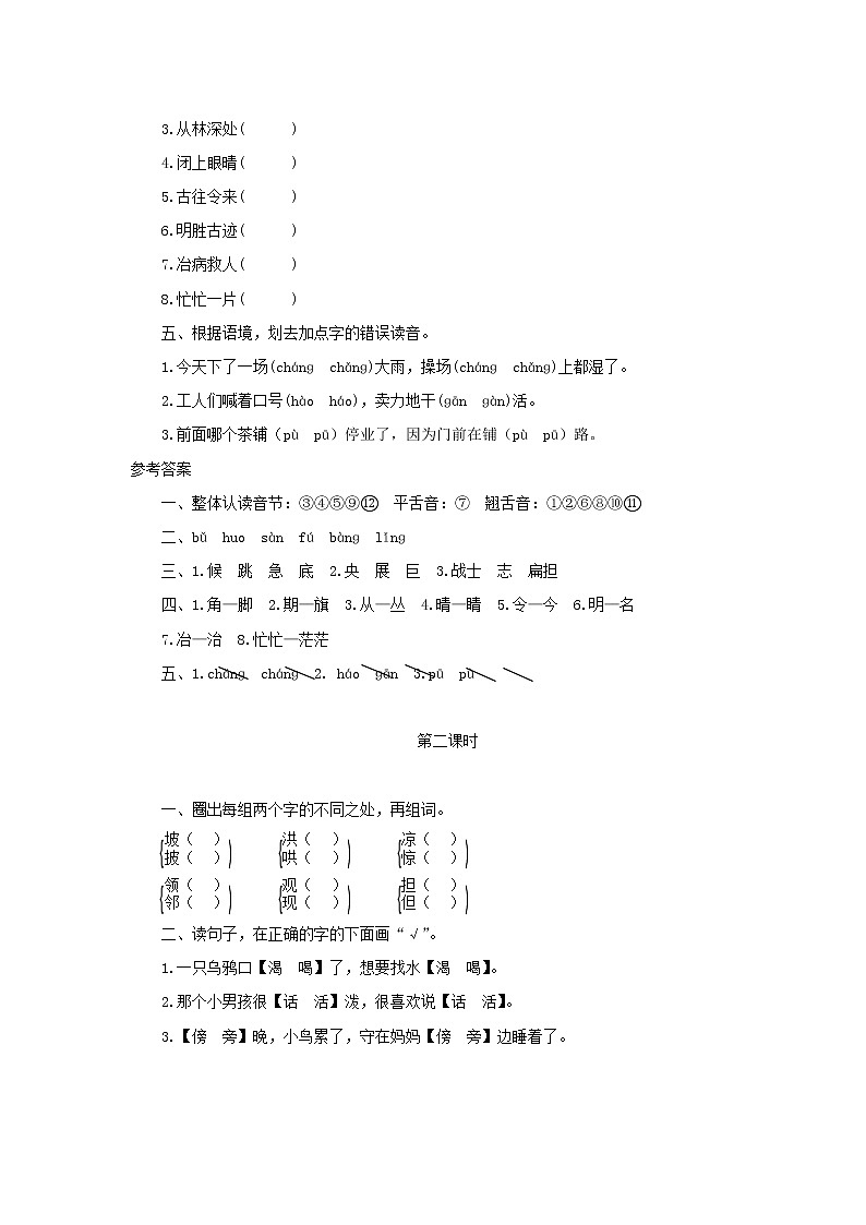 部编版二年级语文上册期末分类专项训练02