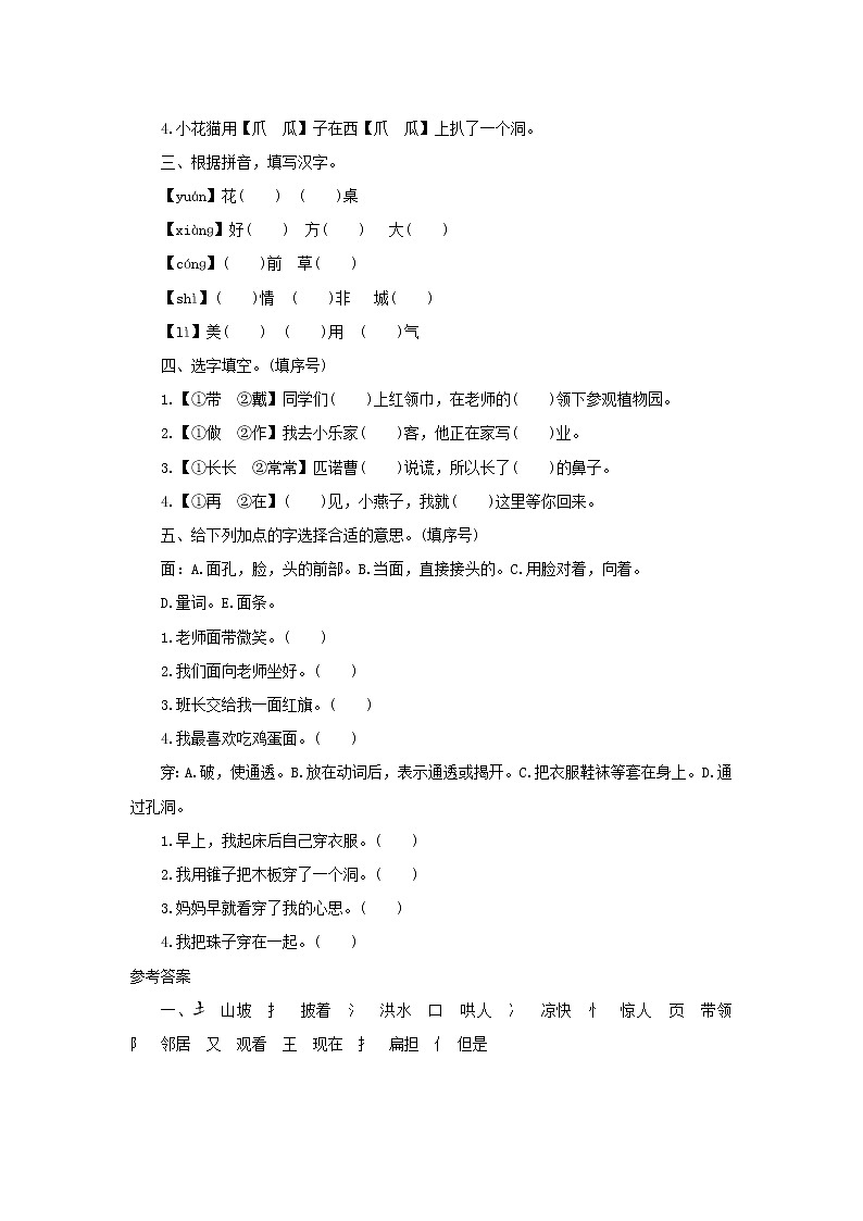 部编版二年级语文上册期末分类专项训练03