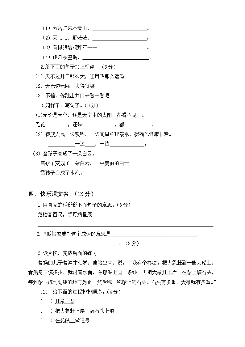 部编人教版语文二年级上册-期末模拟检测卷6（含答案）02