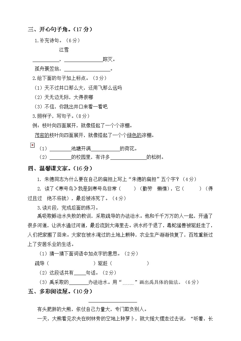 部编人教版语文二年级上册-期末模拟检测卷7（含答案）02