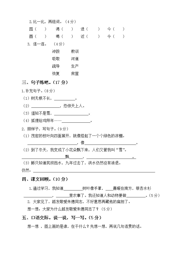 部编人教版语文二年级上册-期末模拟检测卷5（含答案）02