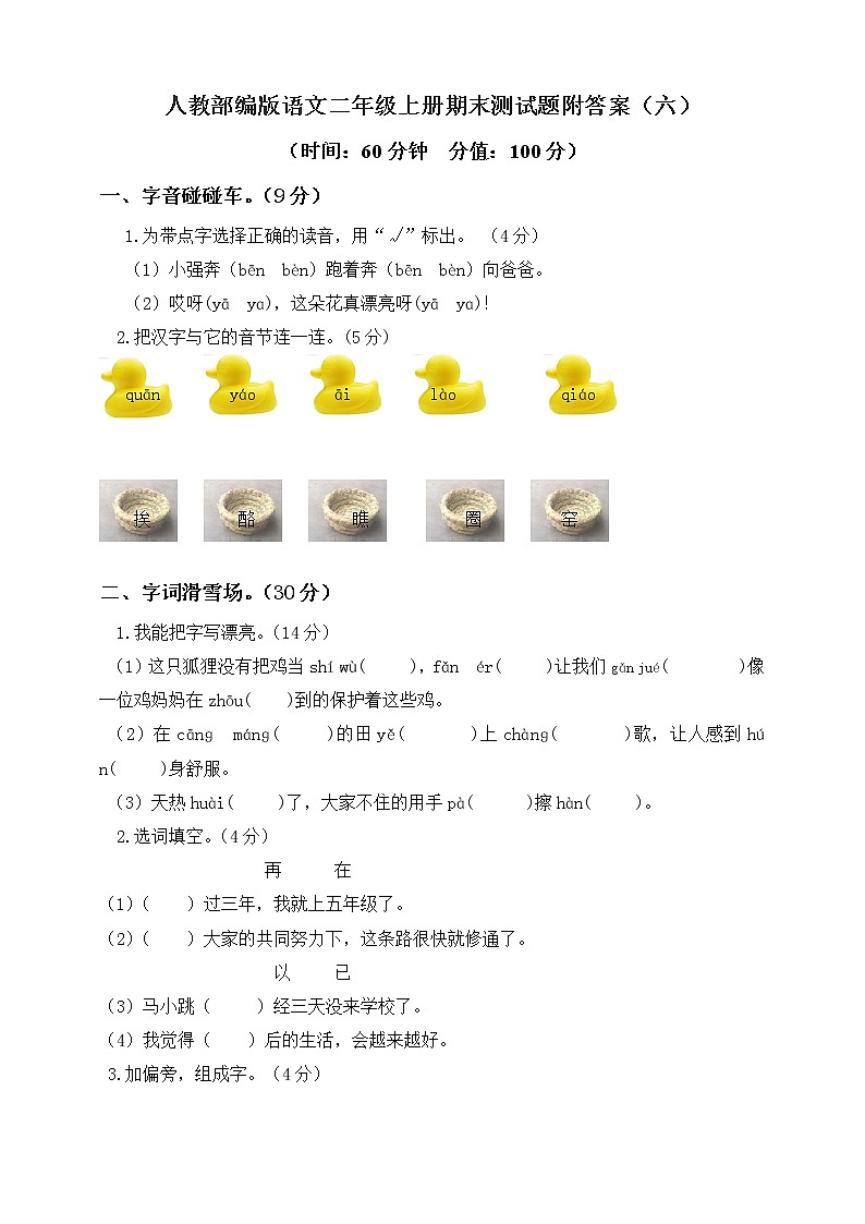 部编人教版语文二年级上册-期末模拟检测卷8（含答案）01