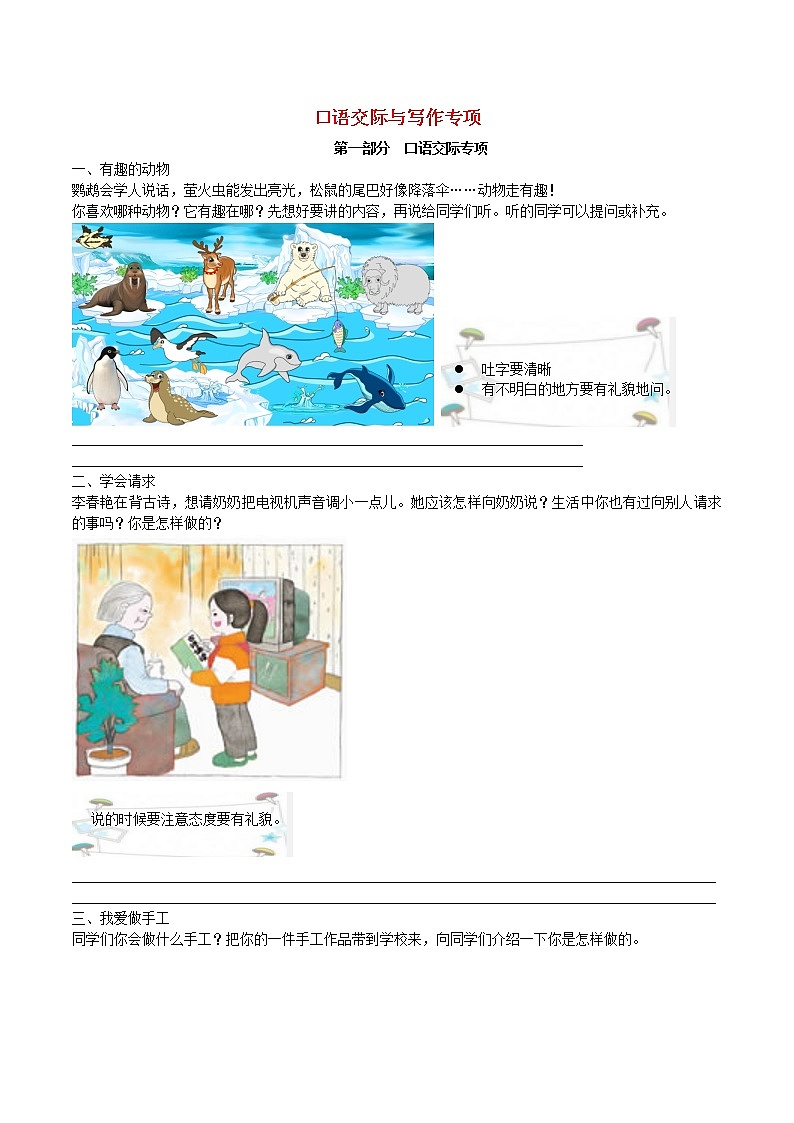 部编版二年级语文上册口语交际与写作专项练习题01