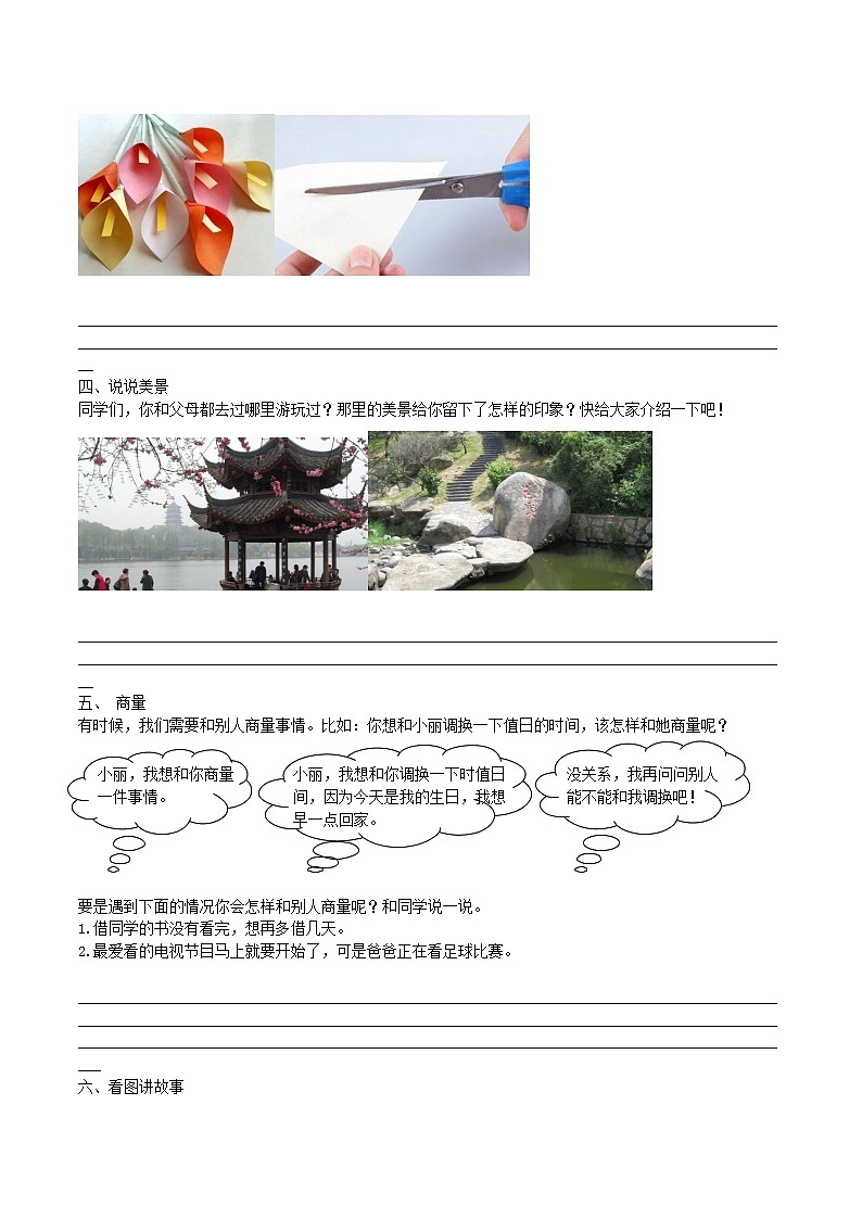 部编版二年级语文上册口语交际与写作专项练习题02