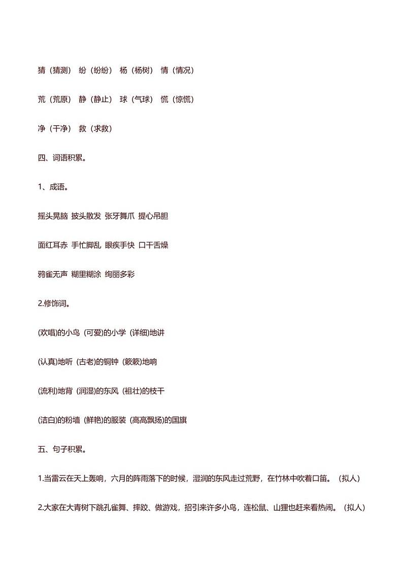 部编版三年级语文上册各单元知识点总结期末复习02