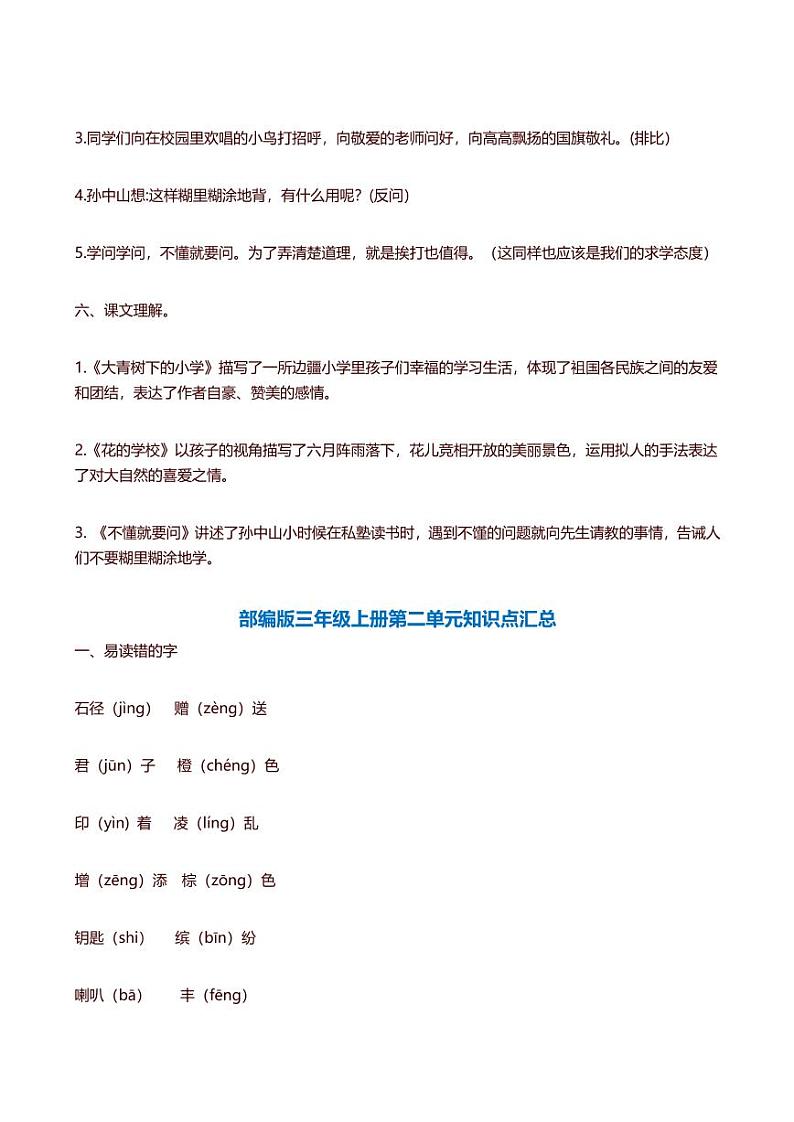 部编版三年级语文上册各单元知识点总结期末复习03