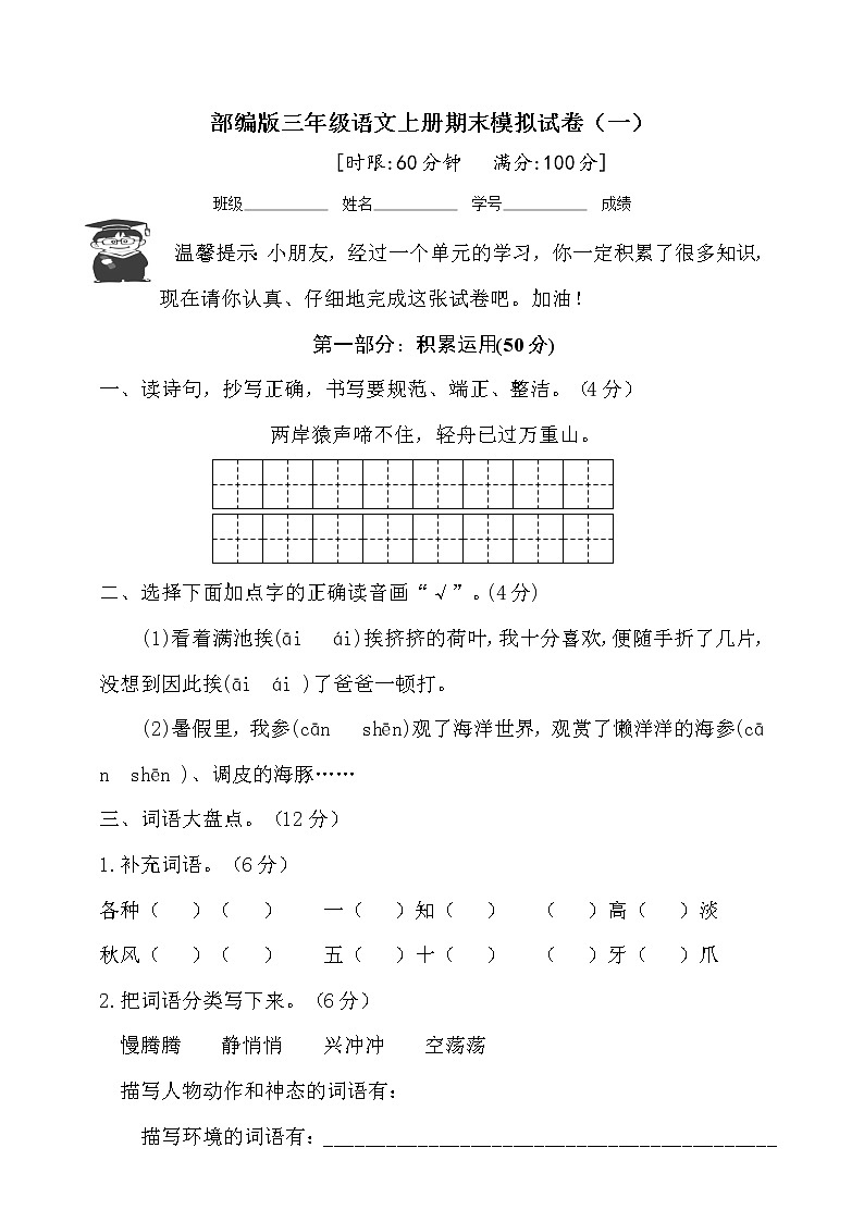 （部编版）三年级语文上册期末试卷2附答案01