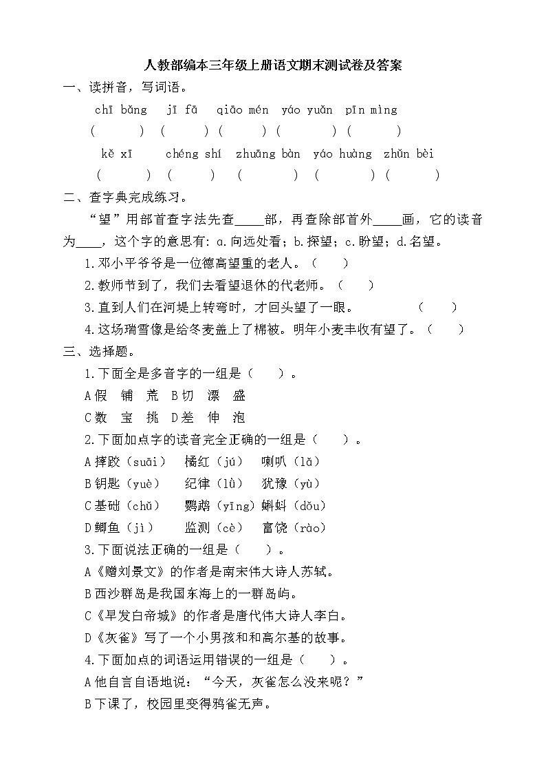 （部编版）三年级语文上册期末试卷6附答案01