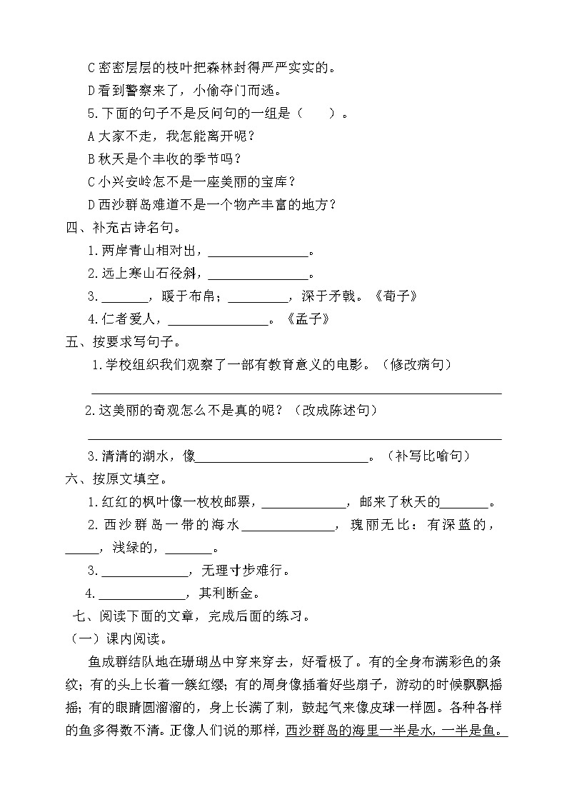 （部编版）三年级语文上册期末试卷6附答案02