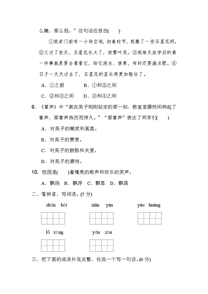 （部编版）三年级语文上册期末试卷7附答案02