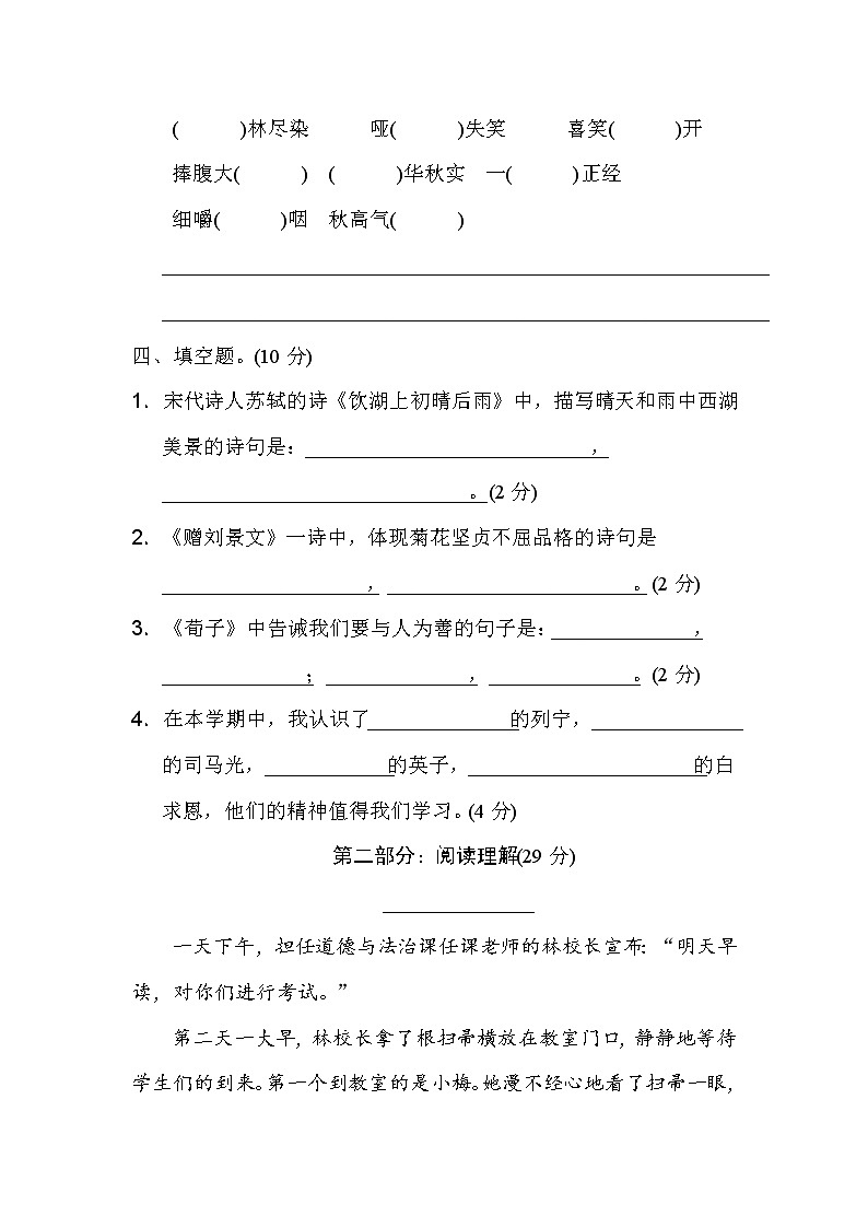 （部编版）三年级语文上册期末试卷7附答案03