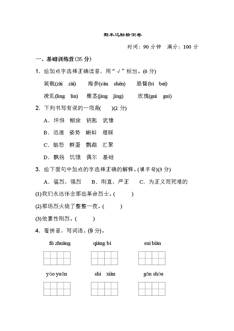 （部编版）三年级语文上册期末试卷8附答案01