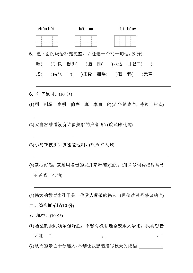 （部编版）三年级语文上册期末试卷8附答案02