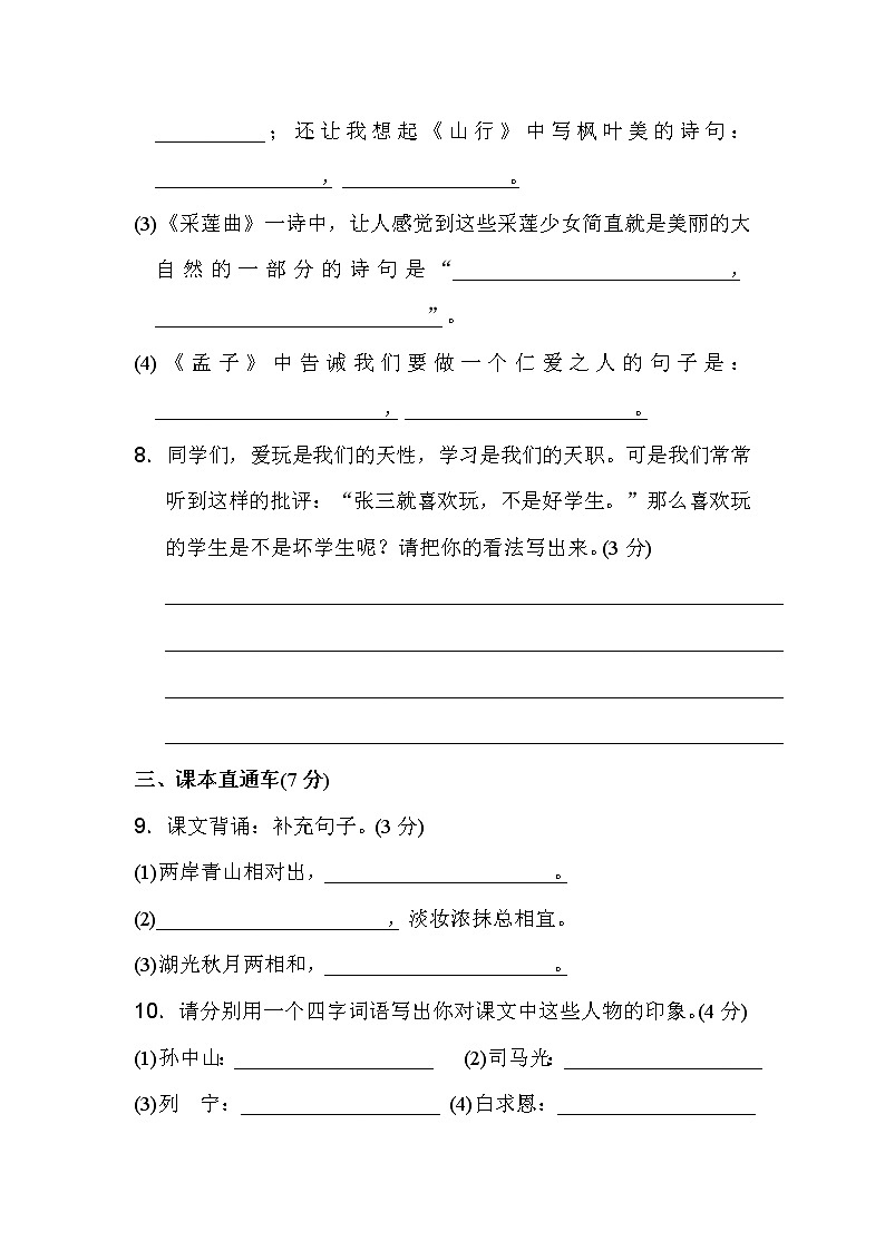 （部编版）三年级语文上册期末试卷8附答案03