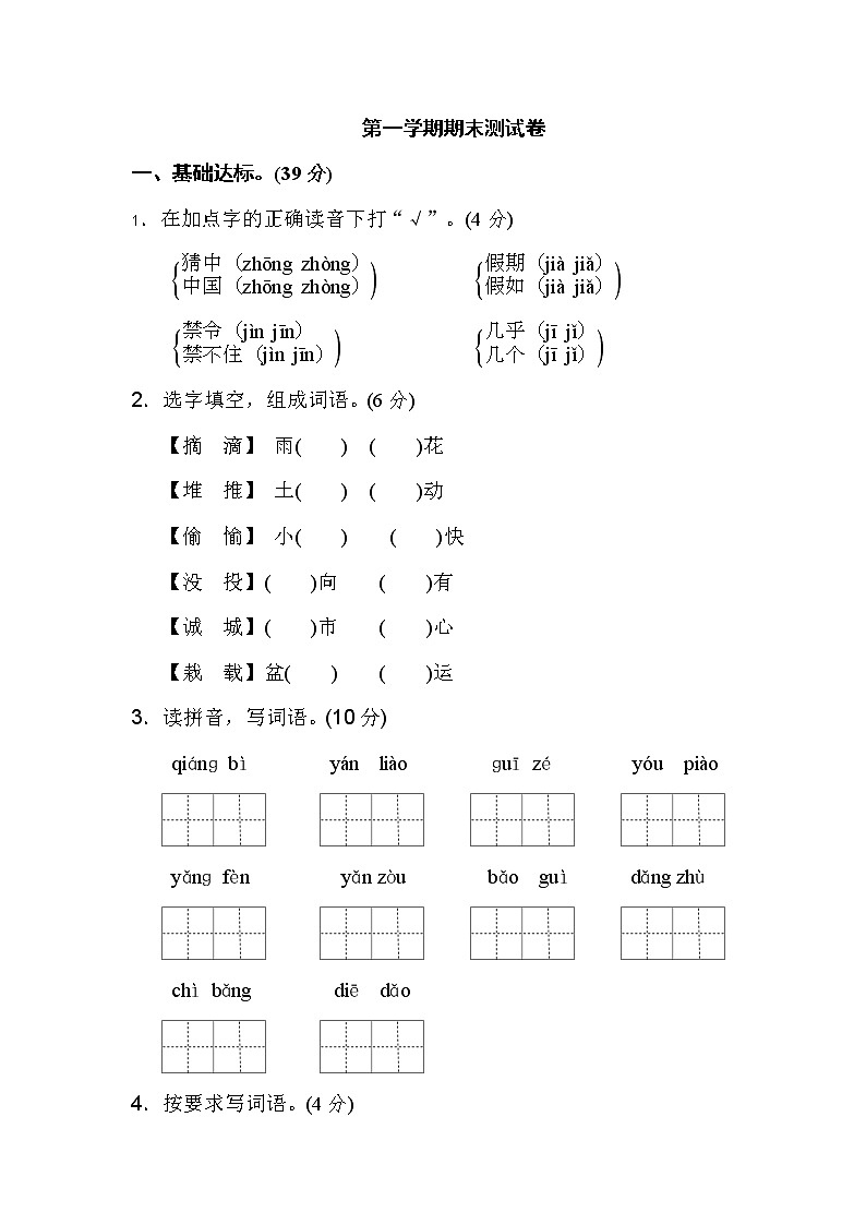 （部编版）三年级语文上册期末试卷9附答案01