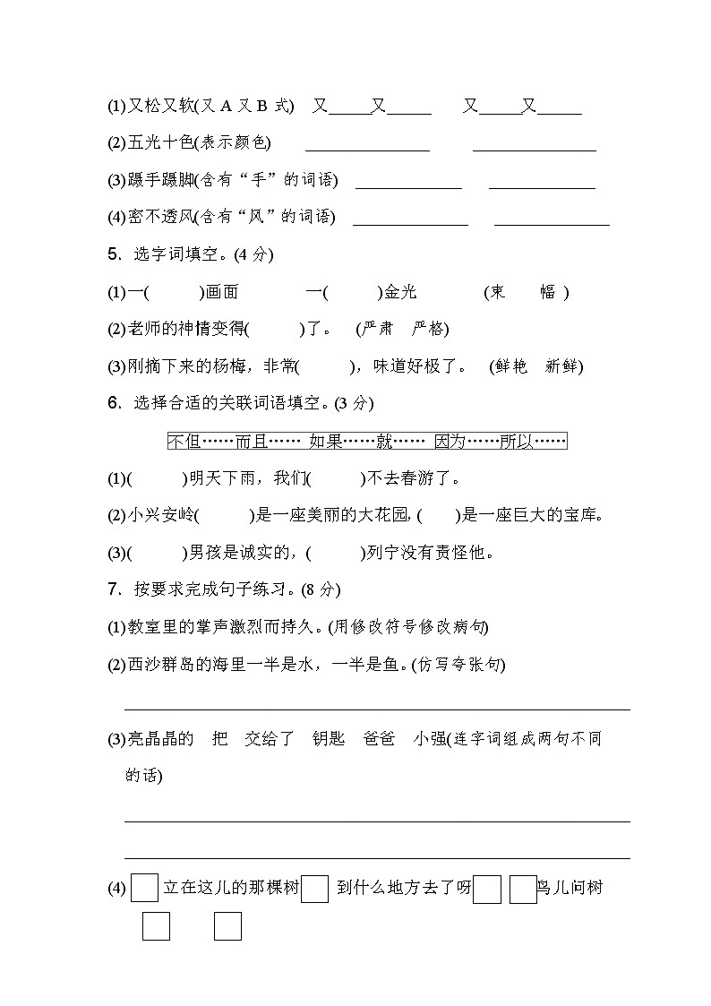 （部编版）三年级语文上册期末试卷9附答案02