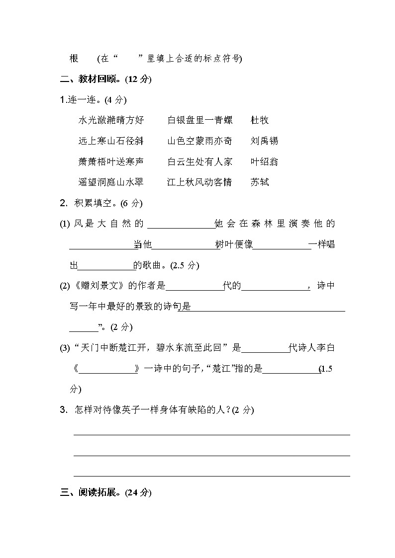 （部编版）三年级语文上册期末试卷9附答案03