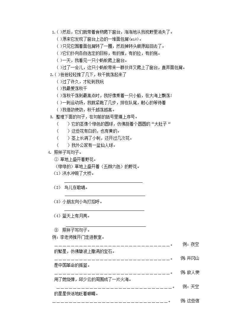 部编版三年级语文上册句子专项及答案 练习02