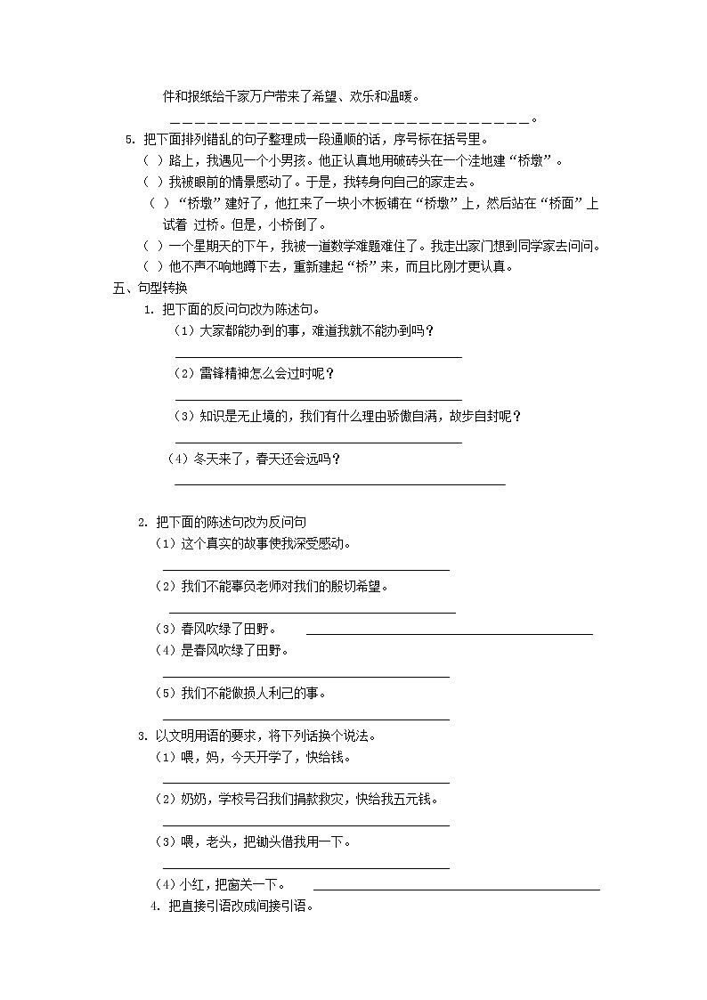 部编版三年级语文上册句子专项及答案 练习03