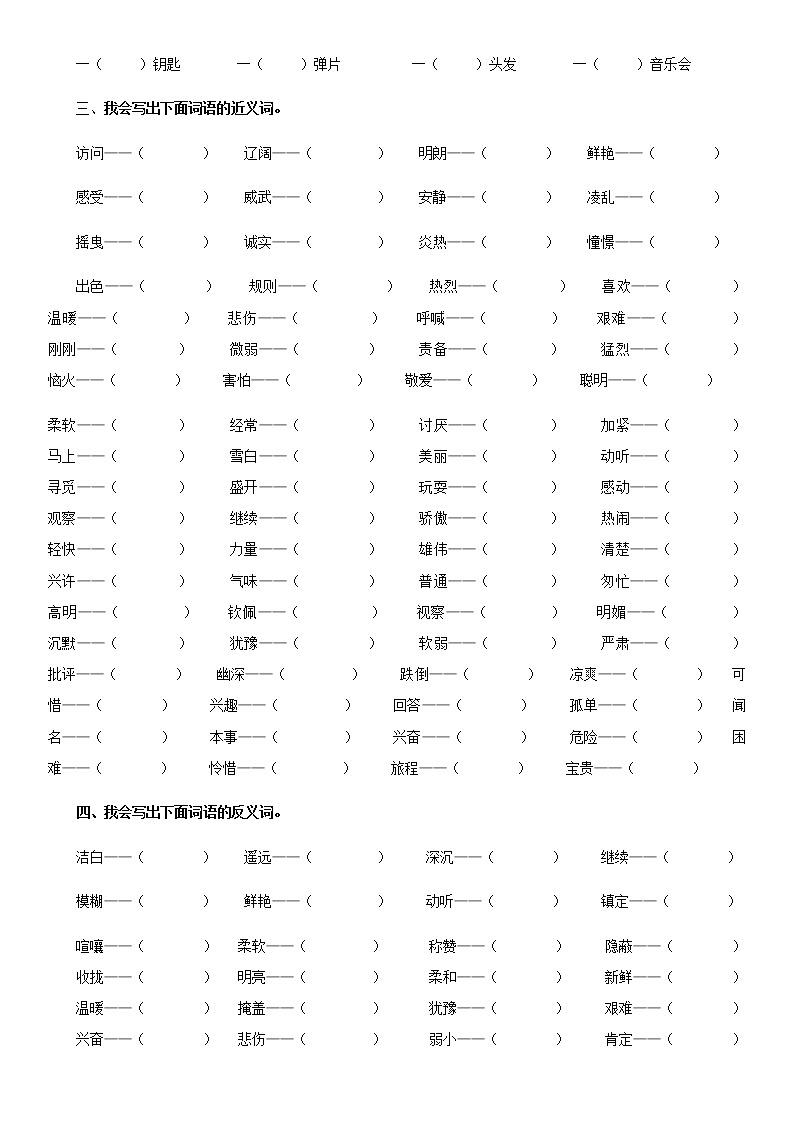 部编版三年级语文上册词语专项训练及答案02