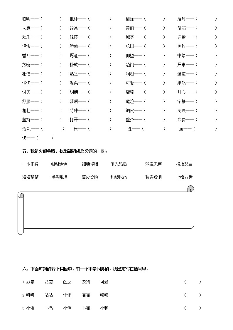 部编版三年级语文上册词语专项训练及答案03
