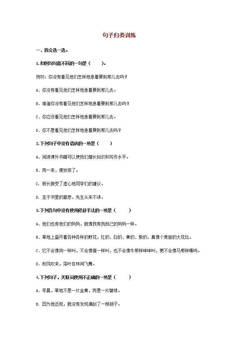 部编版三年级语文上册句子专项训练及答案01