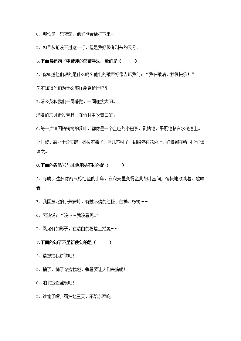 部编版三年级语文上册句子专项训练及答案02