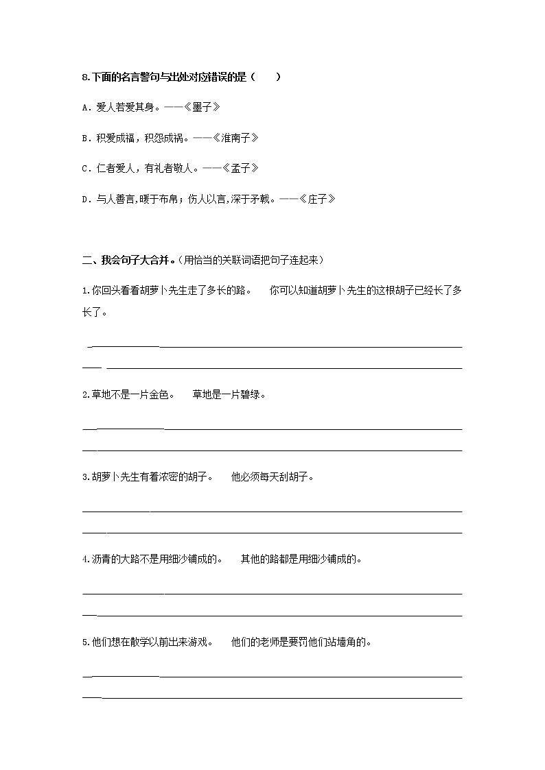 部编版三年级语文上册句子专项训练及答案03