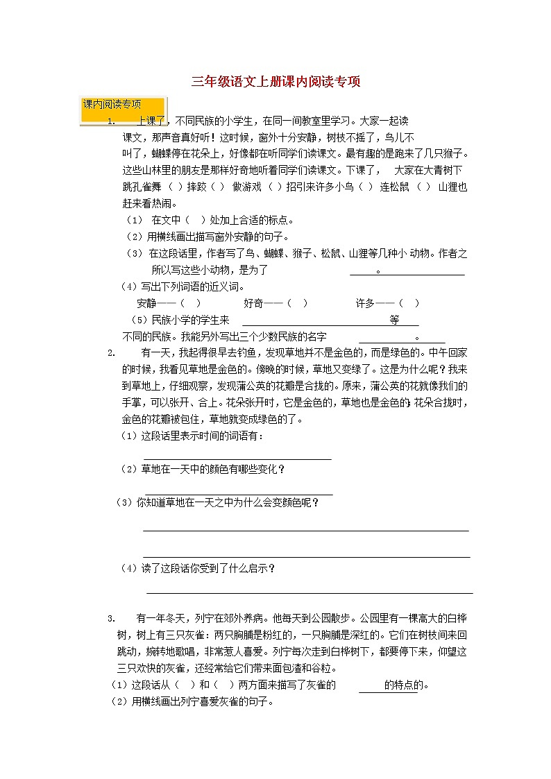 部编版三年级语文上册课内阅读专项及答案 练习01