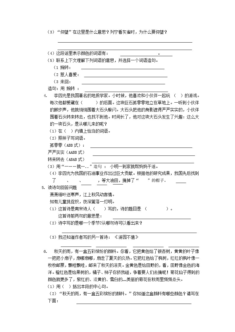 部编版三年级语文上册课内阅读专项及答案 练习02