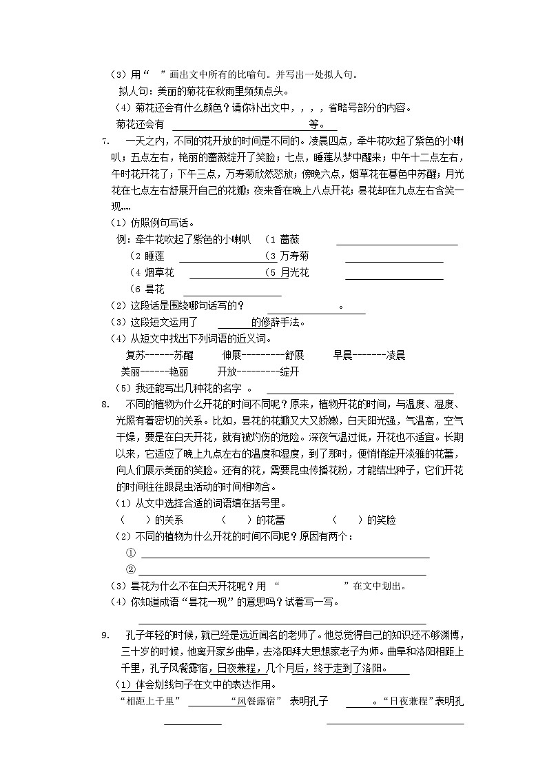 部编版三年级语文上册课内阅读专项及答案 练习03
