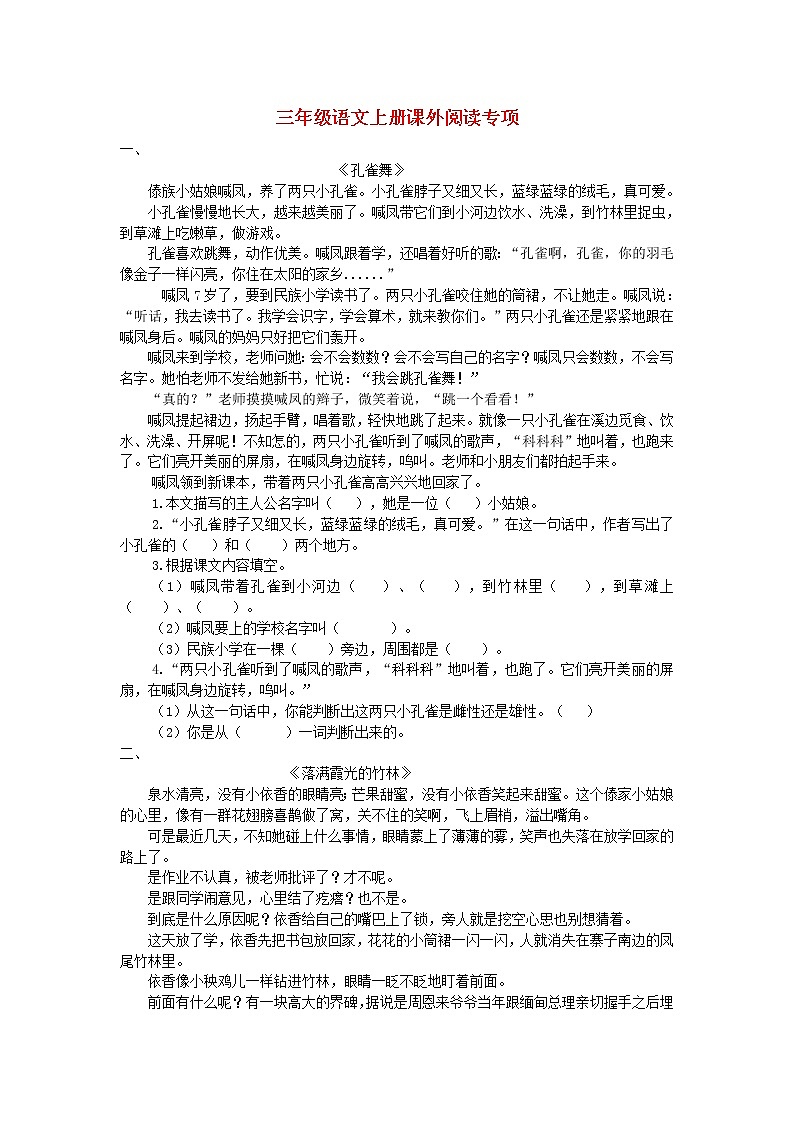 部编版三年级语文上册课外阅读专项及答案第1页