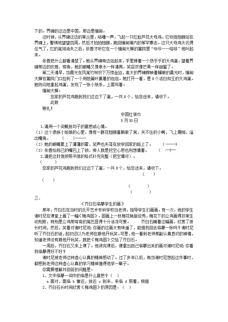 部编版三年级语文上册课外阅读专项及答案第2页