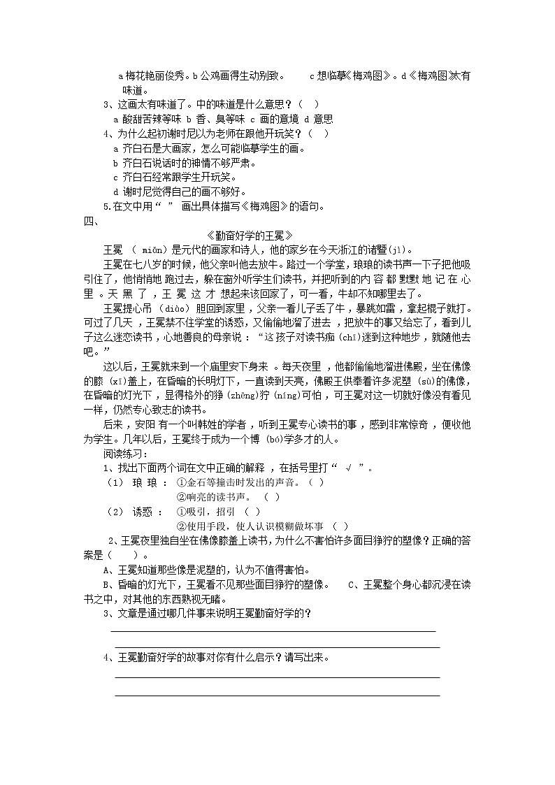 部编版三年级语文上册课外阅读专项及答案第3页