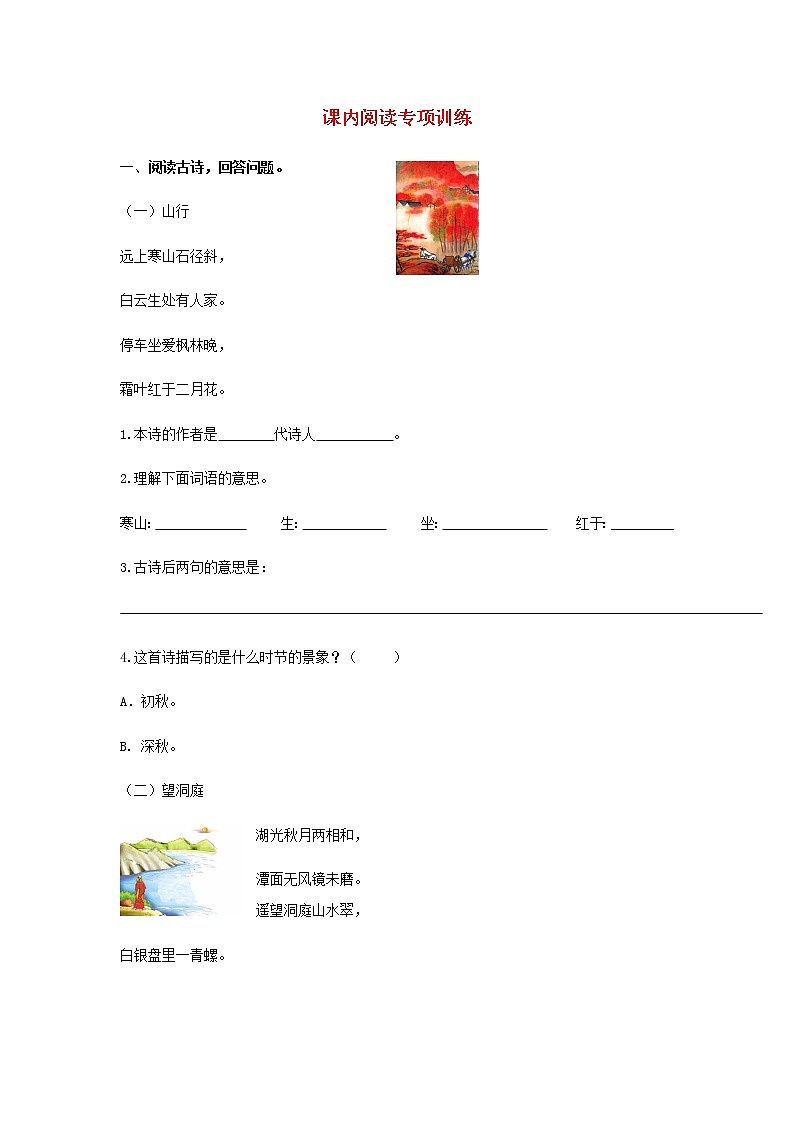 部编版三年级语文上册课内阅读专项训练及答案01