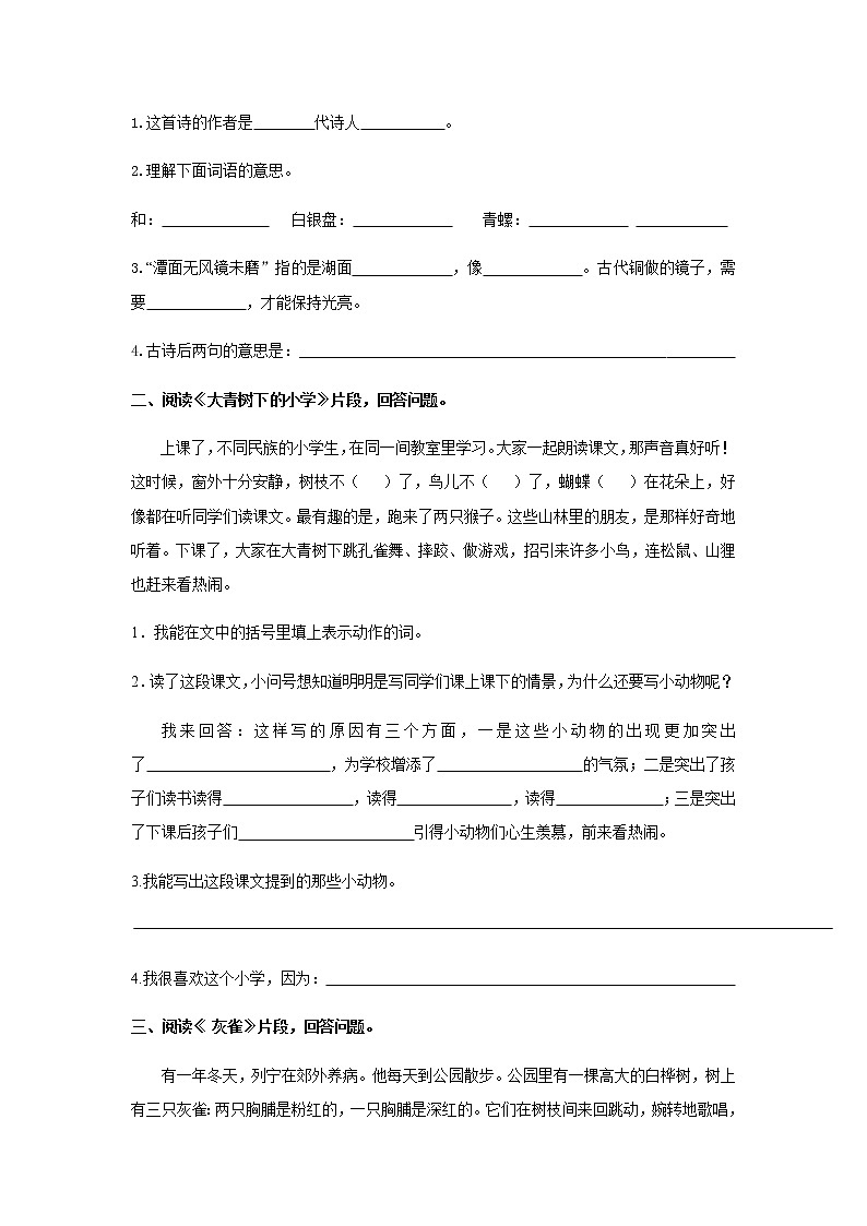 部编版三年级语文上册课内阅读专项训练及答案02
