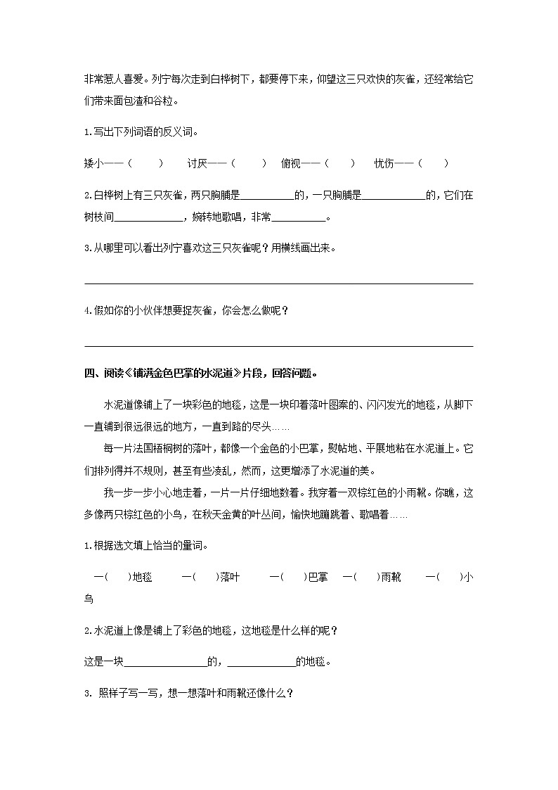 部编版三年级语文上册课内阅读专项训练及答案03